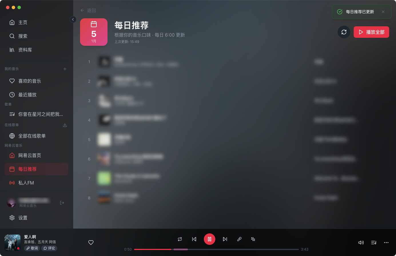 网易云每日推荐